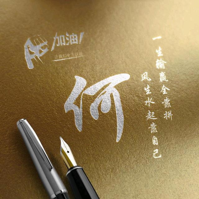 男人、永卟言败