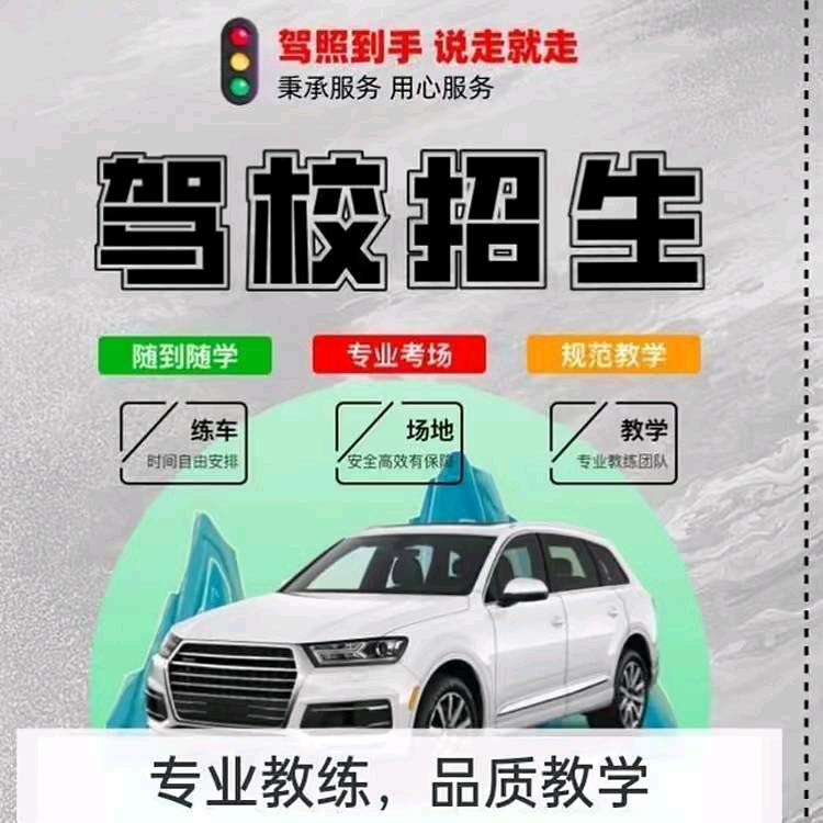 驾校招生
