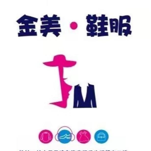 岐山金美鞋服城