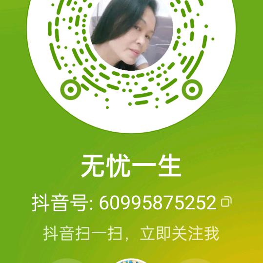 无忧一生