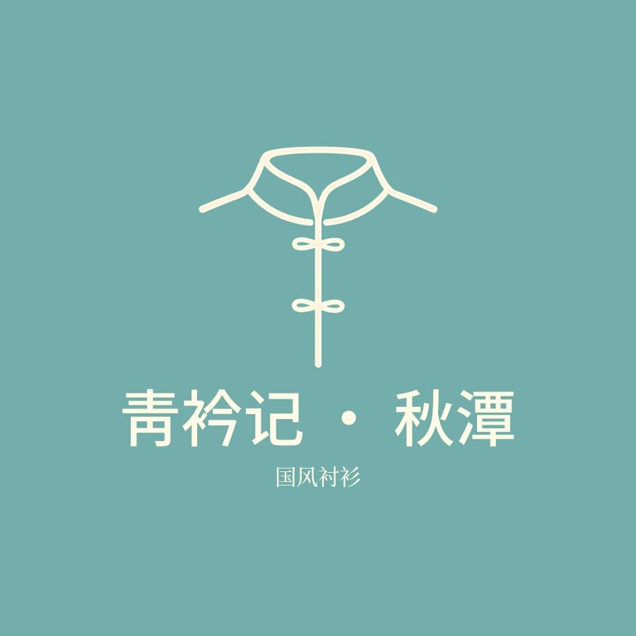 青衿记男士棉麻衬衫坊