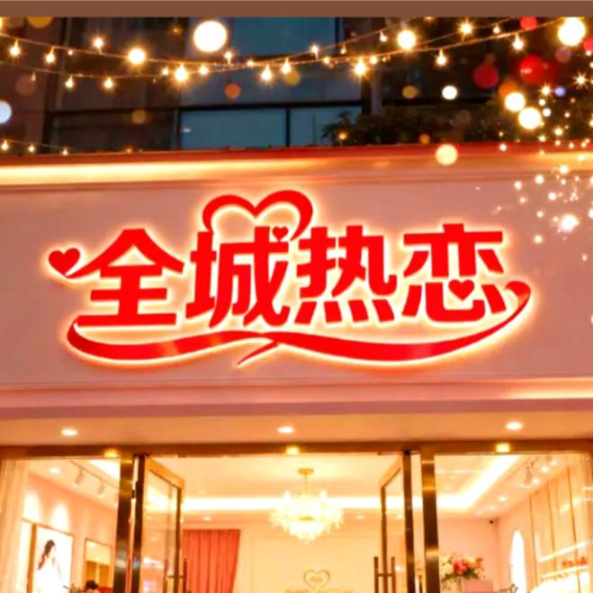 黄河口的兔❤️金百川俱乐部
