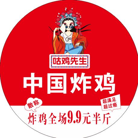 中国炸鸡、咕鸡先生