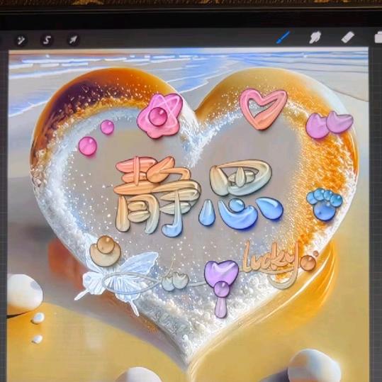 静思默想