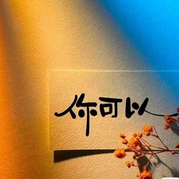胡大爷