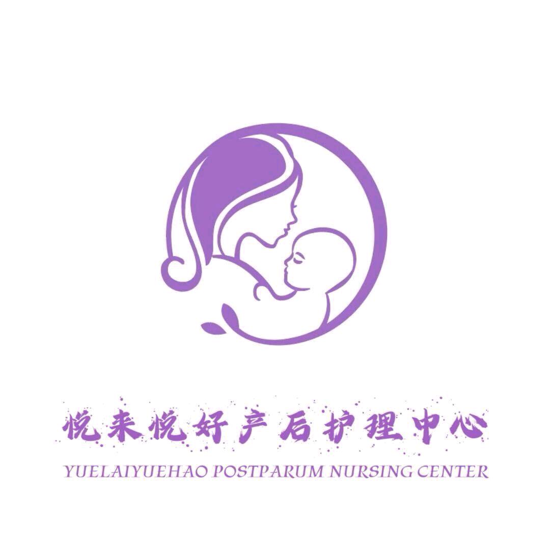 悦来悦好产后恢复