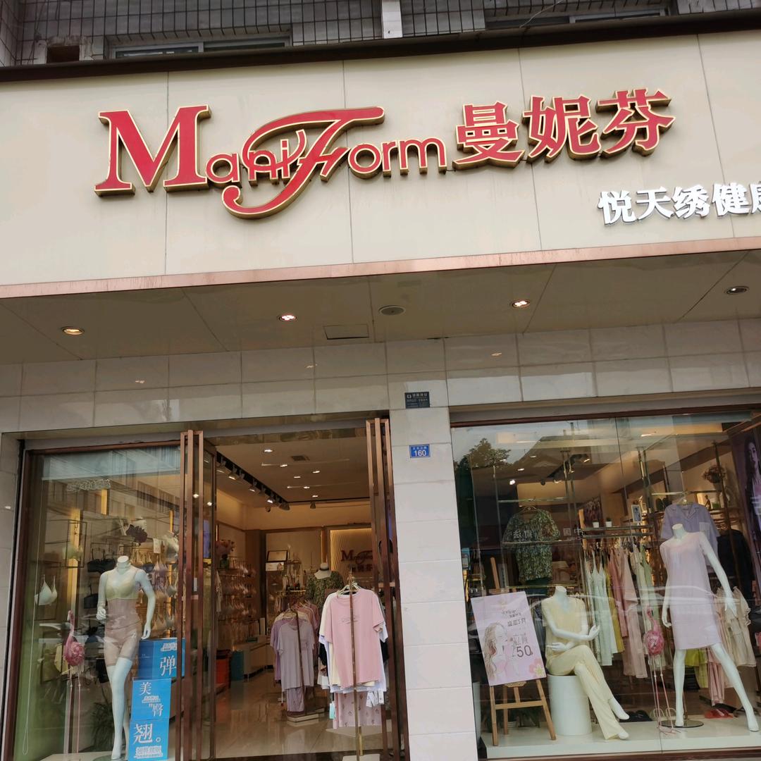 悦天绣曼妮芬内衣(正北上街店)