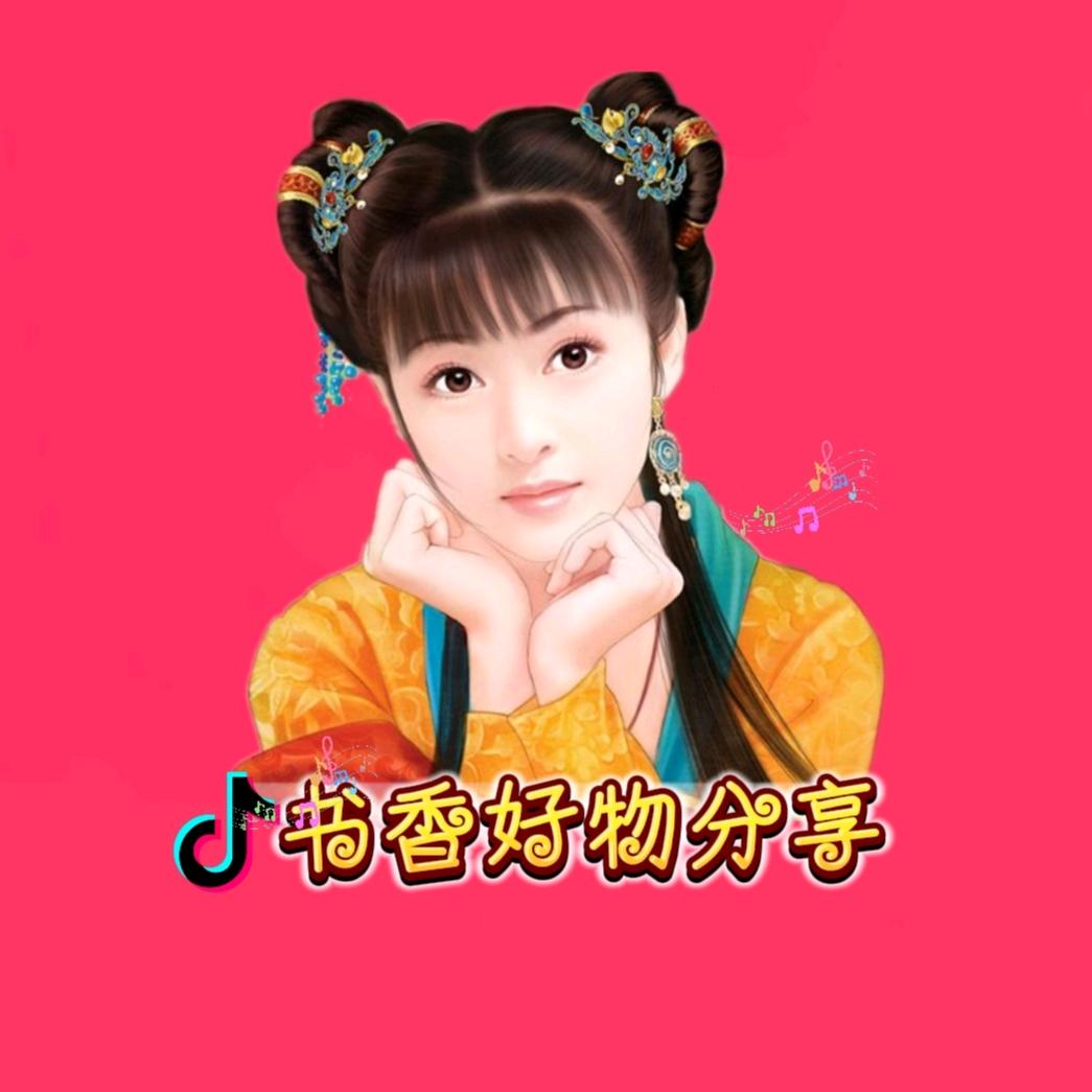 书香好物