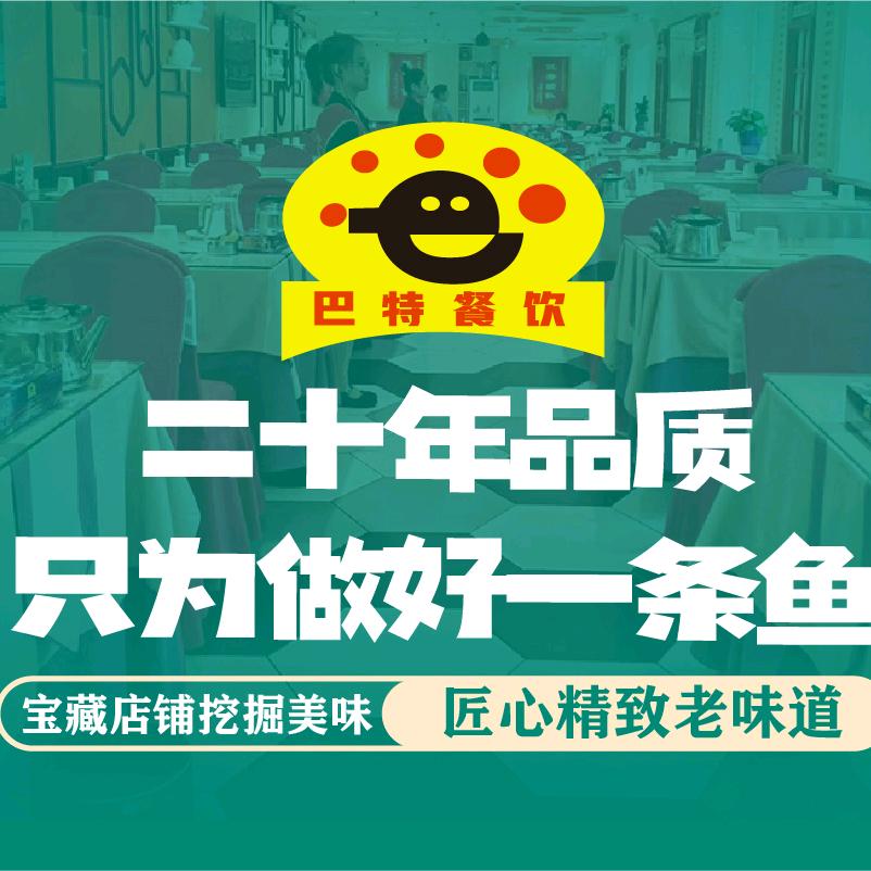 天山区建设路巴特鱼庄