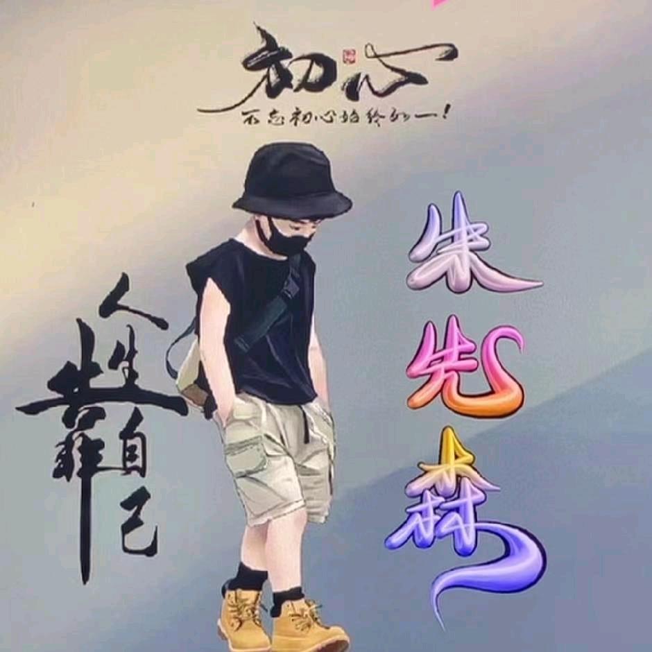 ╰(诸⇀博‸↼妮)╯