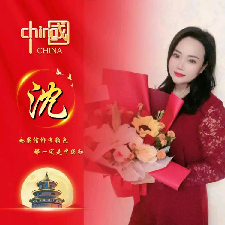 @沈姐