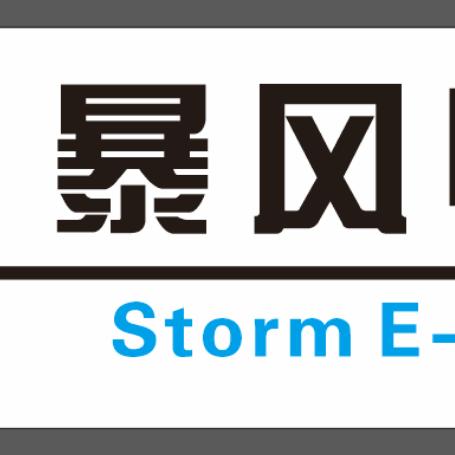 暴风网吧(碧桂园水蓝天店)官方号