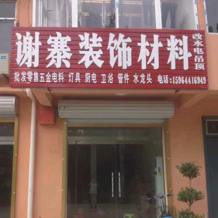 大谢寨卫浴批发