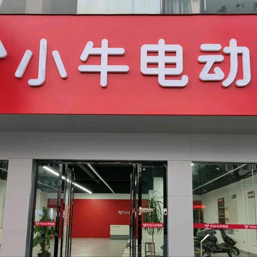 小牛电动—商城店