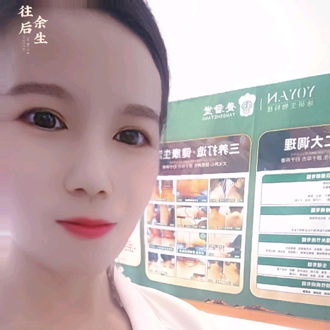 文安美容养生芳姐