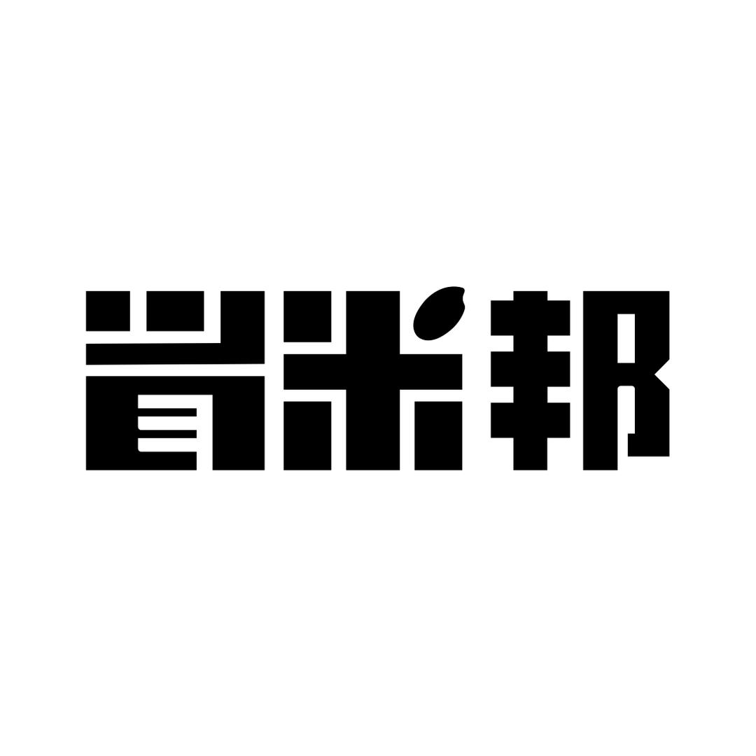 省米邦