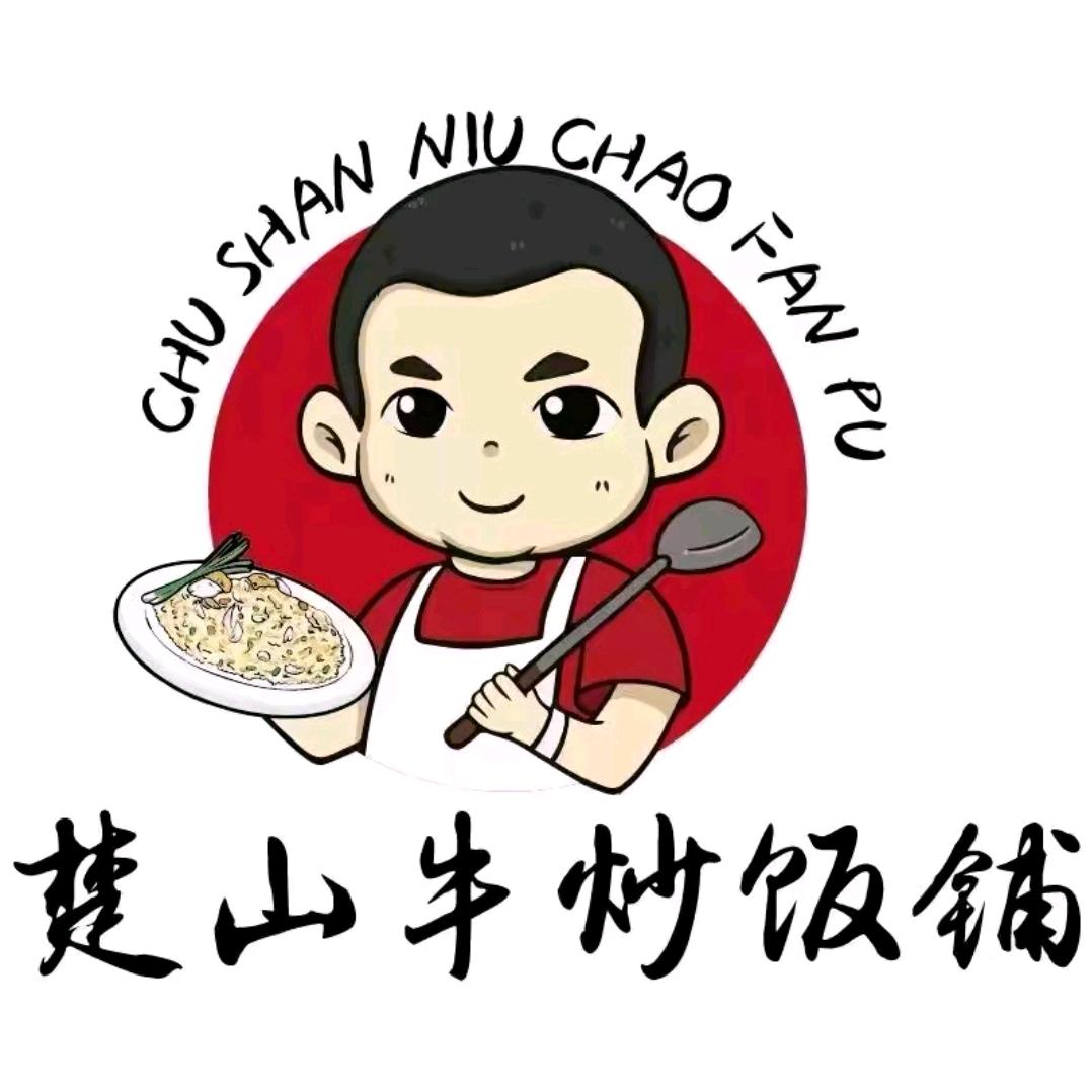 楚山牛炒饭铺贵溪店