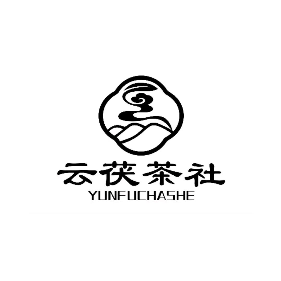 云茯茶社