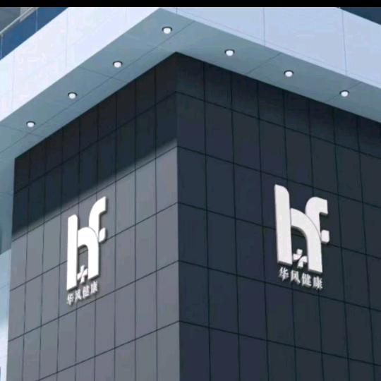 华风健康