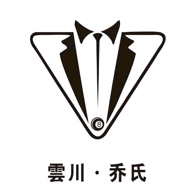 雲川·乔氏台球俱乐部