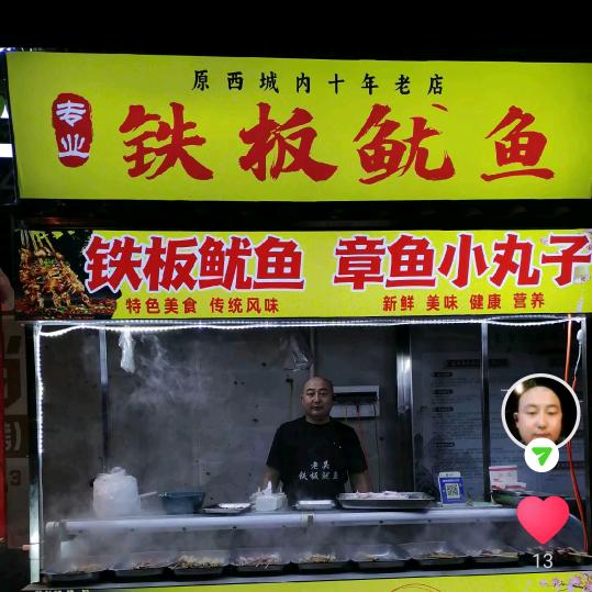 专业铁板鱿鱼（章鱼小丸子）
