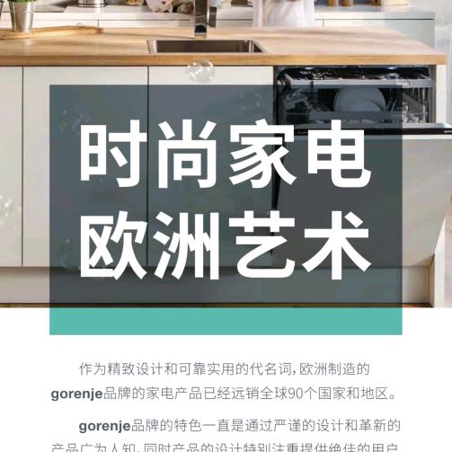 gorenje古洛尼东莞