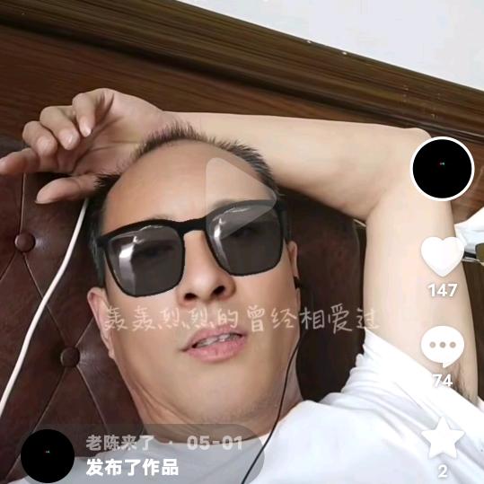 老陈来了