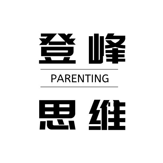 登峰思维
