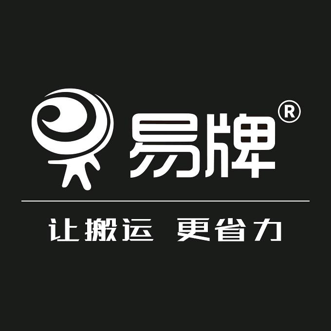 易牌家居日用