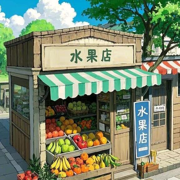 华哥水果铺