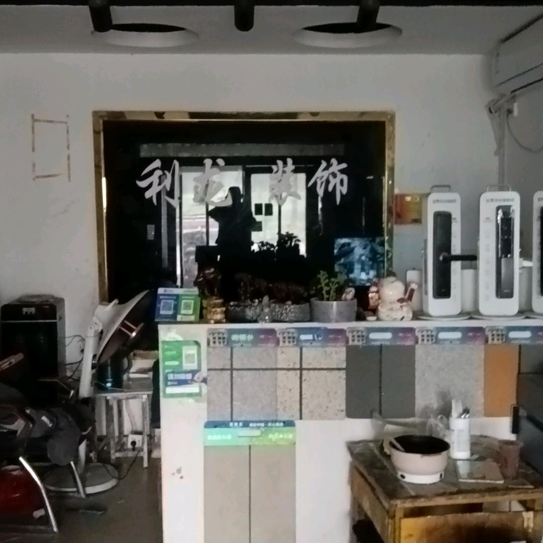 🐉利龙装饰🐉