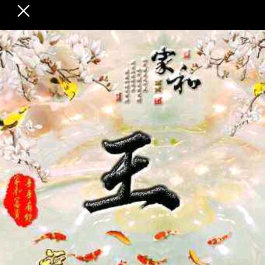 一生平安