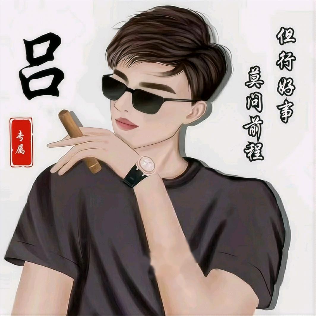 驰哥、