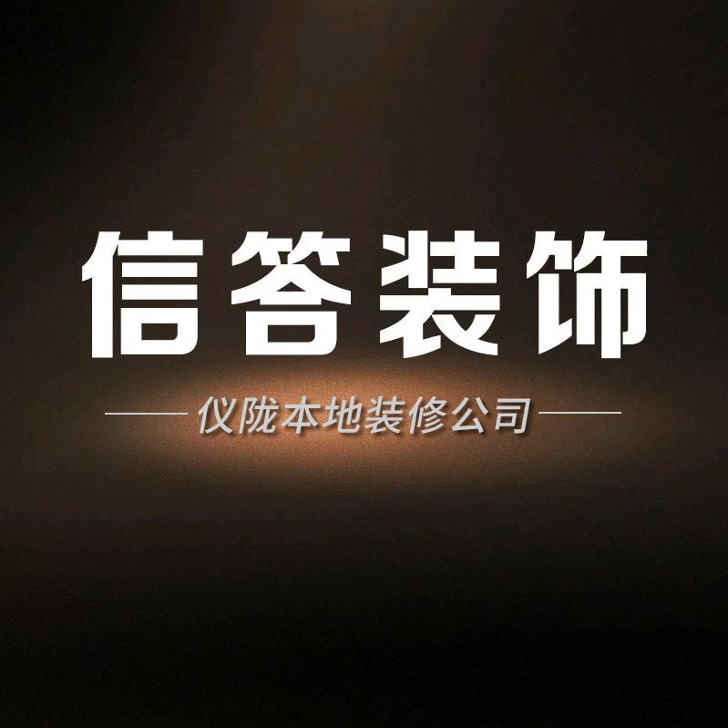 仪陇娟姐聊装修