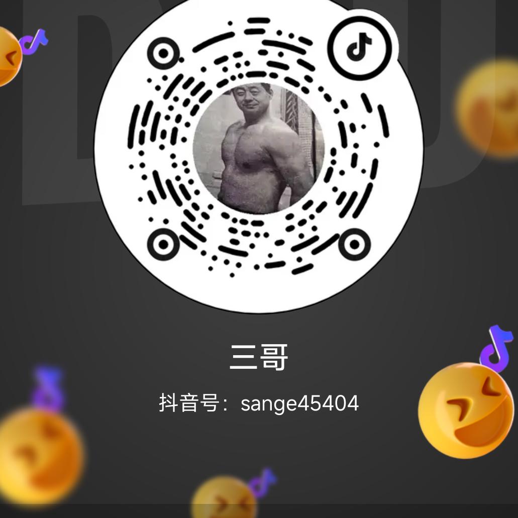三哥