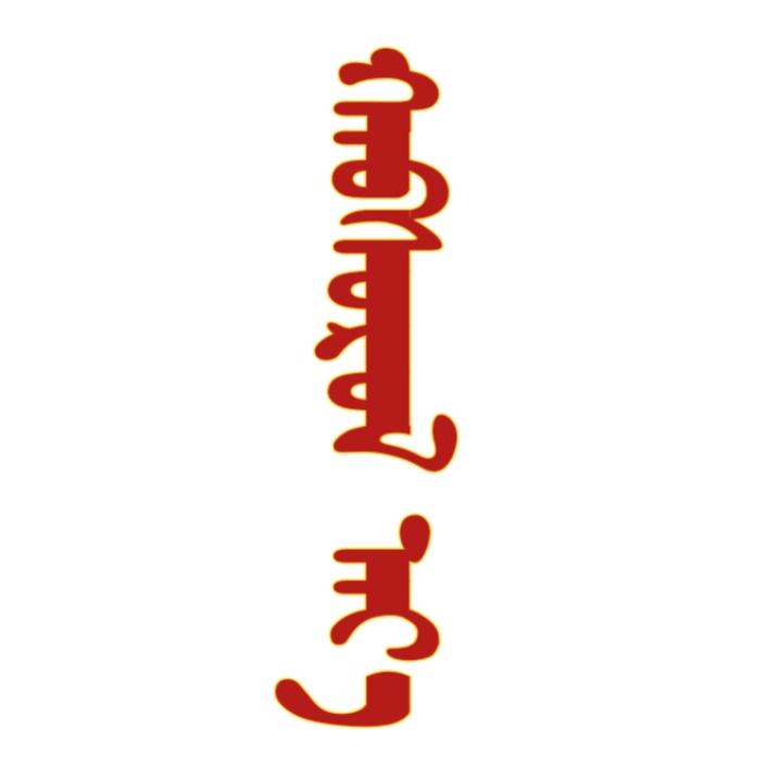 伴奏