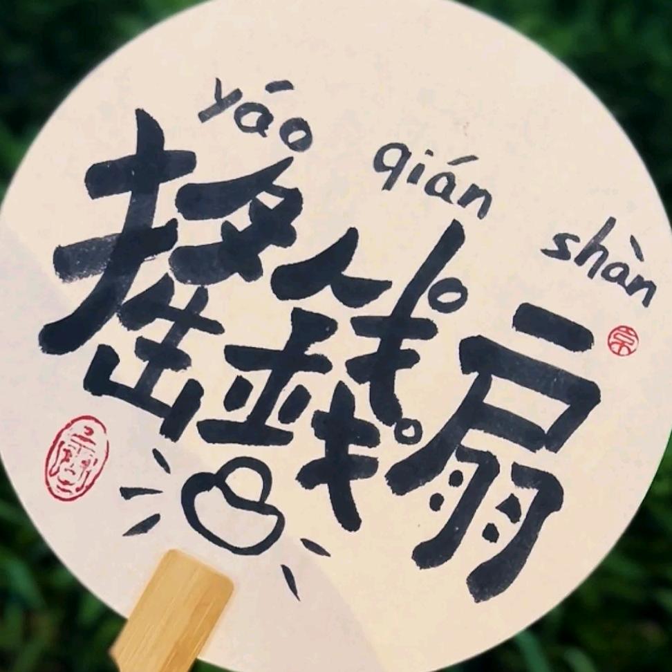 嘿嘿嘿