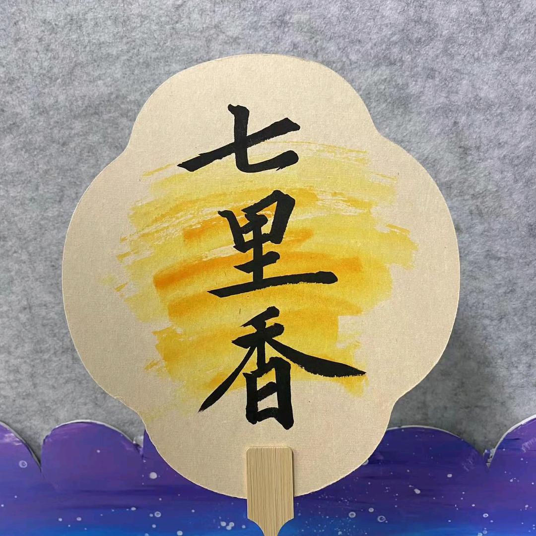 美满一生二