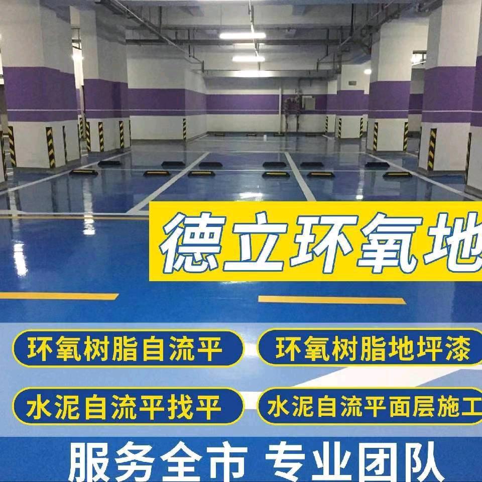 德立环氧固化地坪
