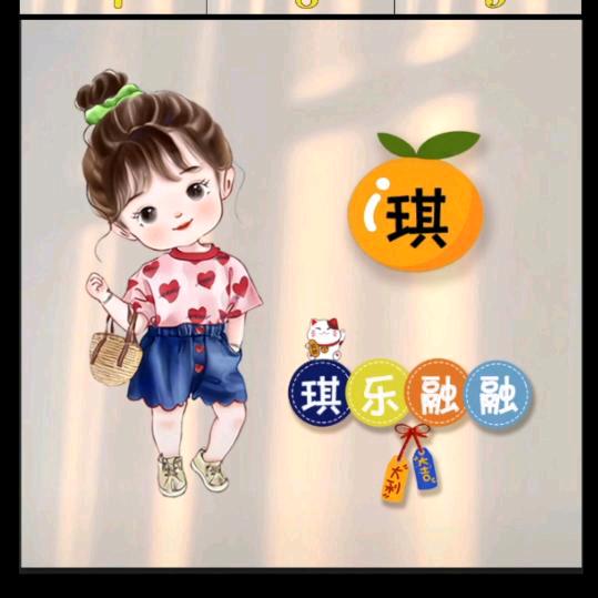 ～仨琪~
