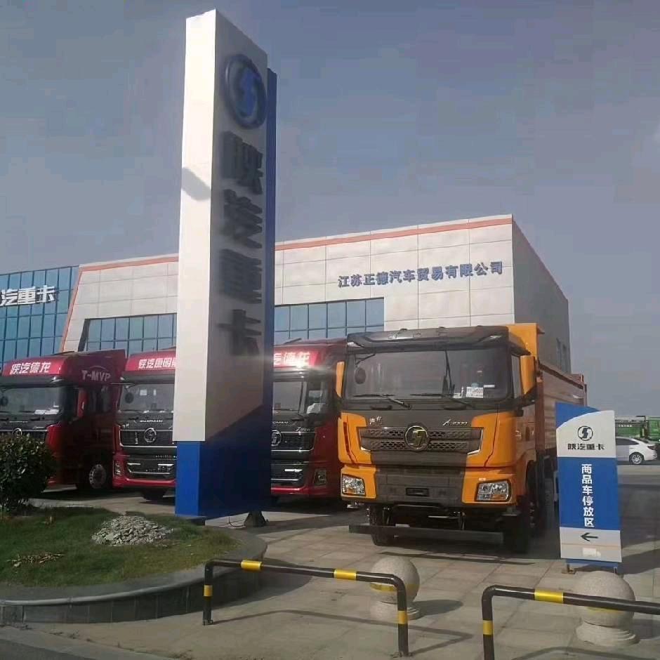 陕汽重卡江苏正德店