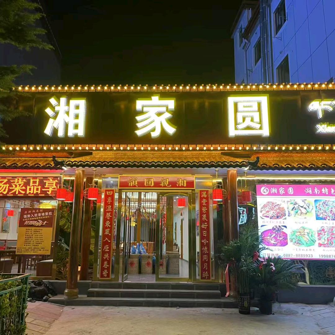 和和美美