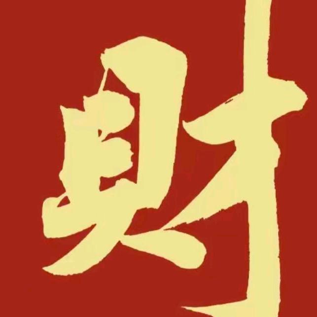 福星