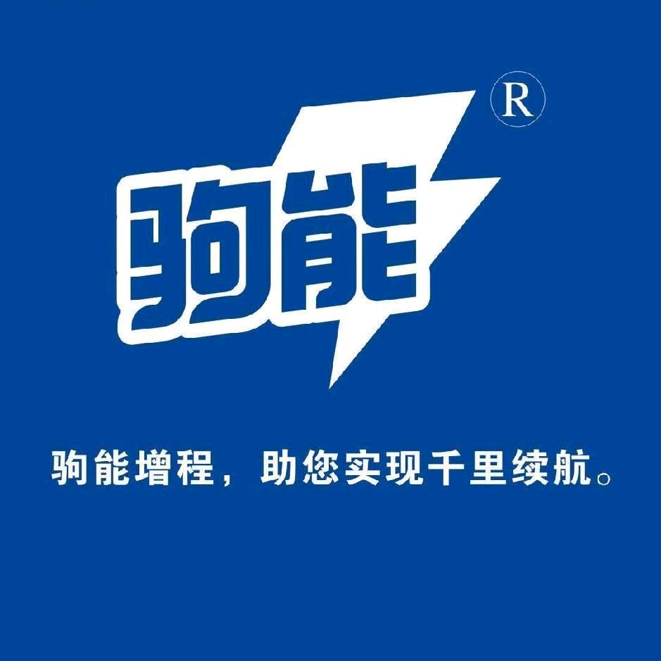 驹能新能源科技-姚姚