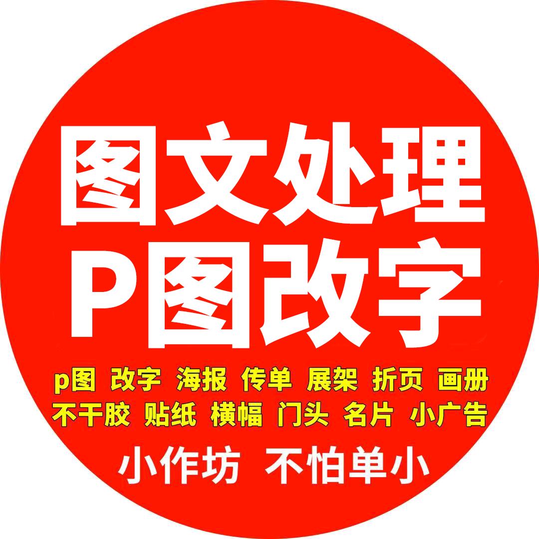 p图改字(＋关注私信秒回)