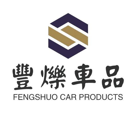 丰烁车品