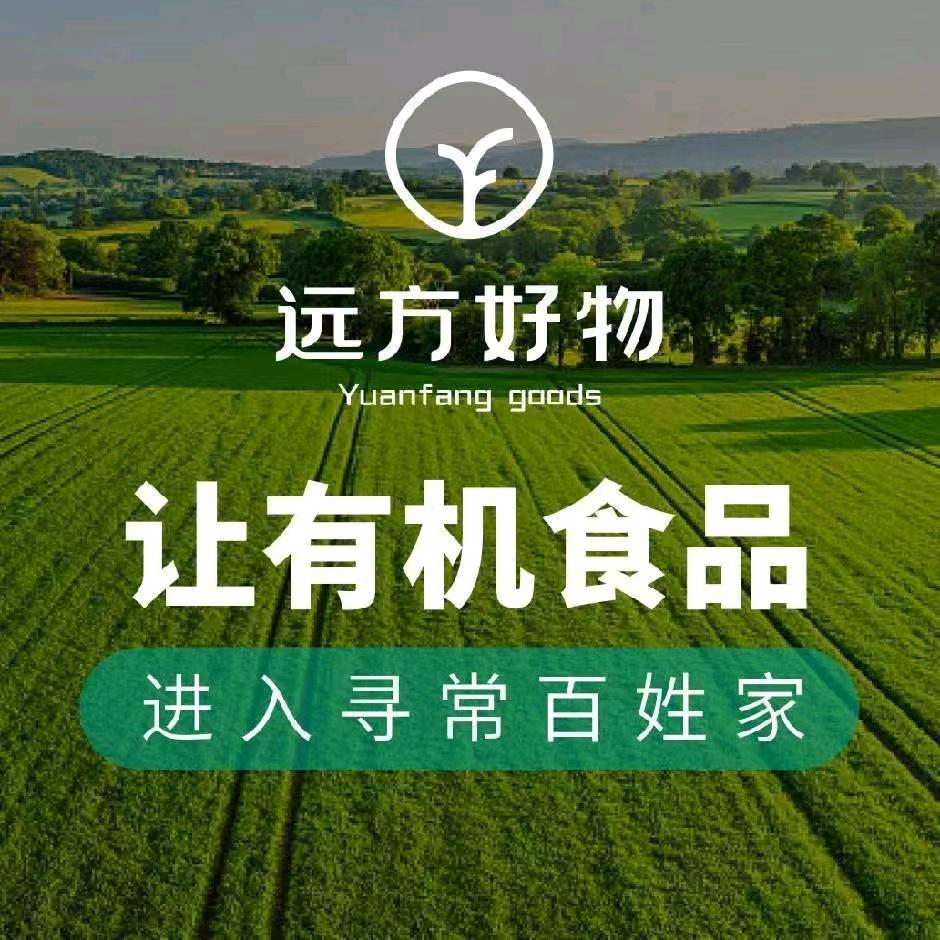 远方好物服务商
