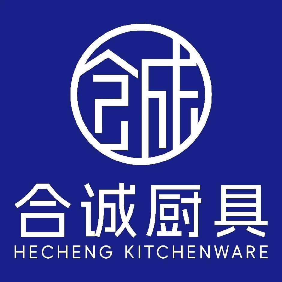 合诚厨具酒店用品