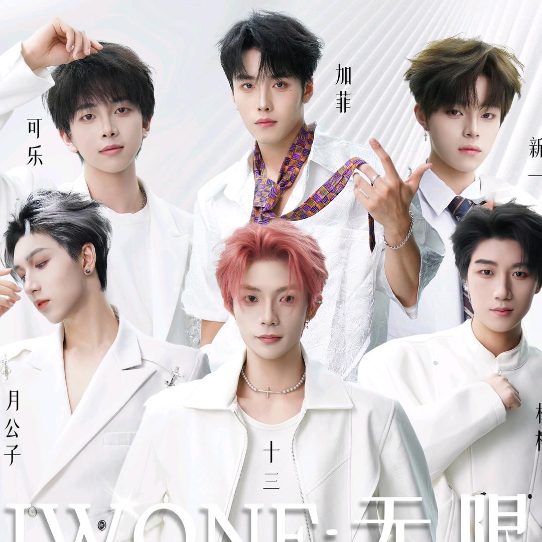 JWONE-无限