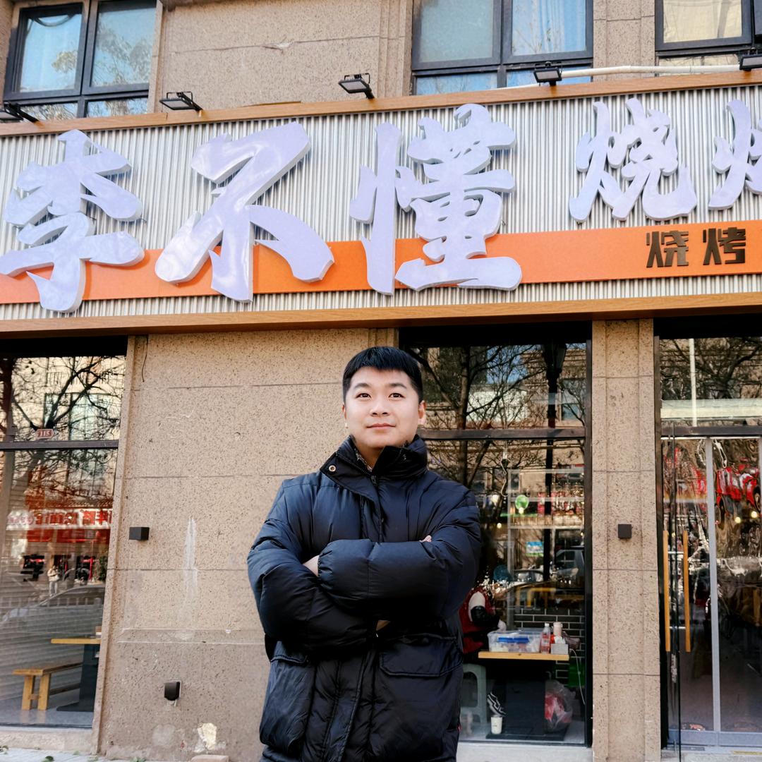 李不懂烧烤店